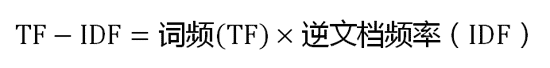 真正的SEO技术：TF-IDF统计方法在搜索引擎算法中的应用插图13