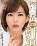 麻生希（Aso Nozomi）插图5